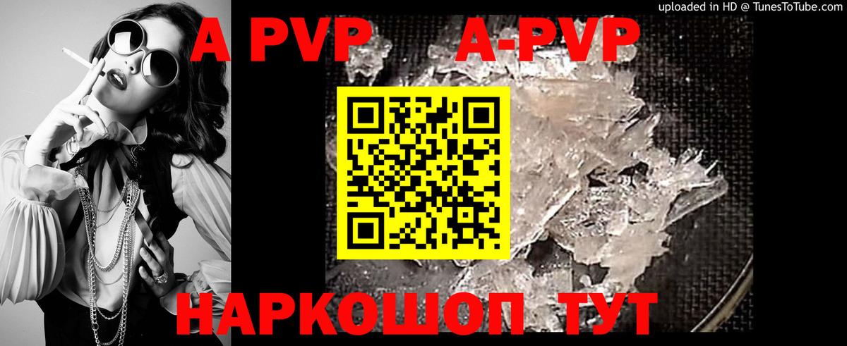 A PVP Соль Лабытнанги