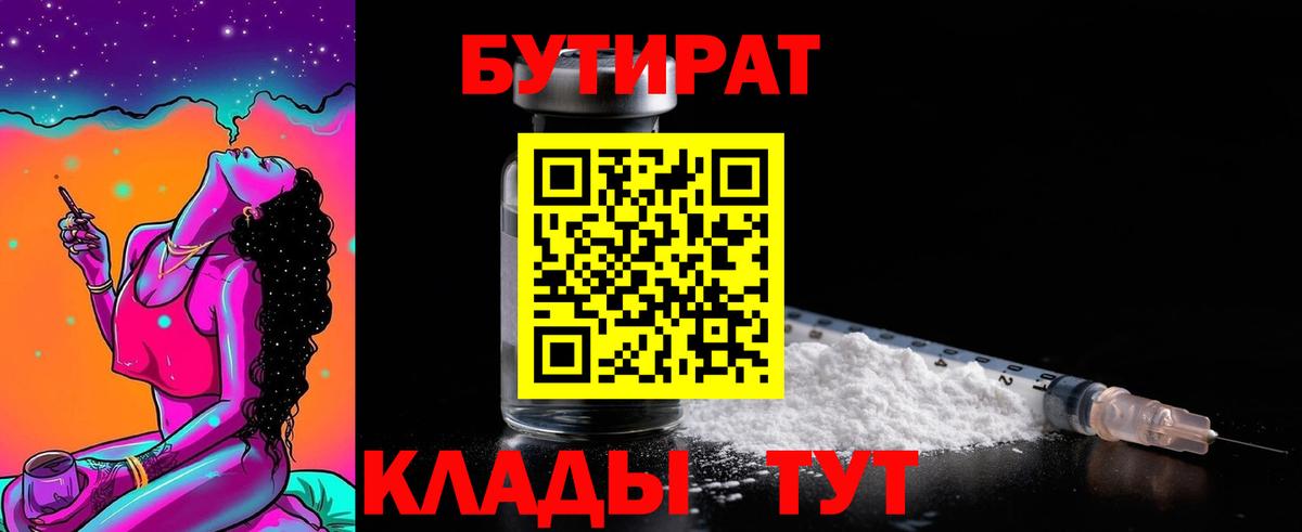 Бутират бутик Лабытнанги