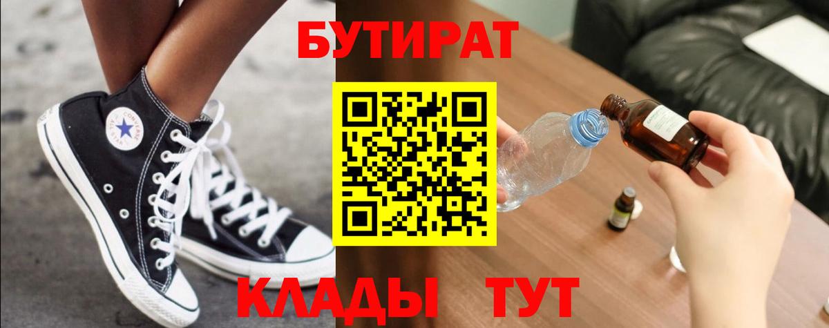 Бутират GHB  Бутират  Лабытнанги  Вход с VPN 