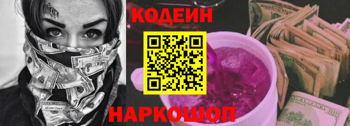 Codein Purple Drank Лабытнанги