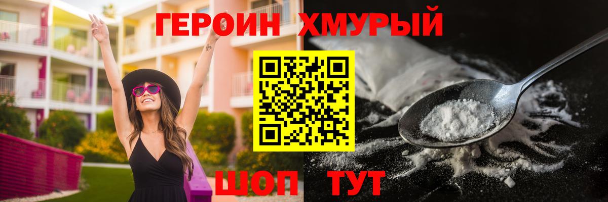 ГЕРОИН белый Лабытнанги