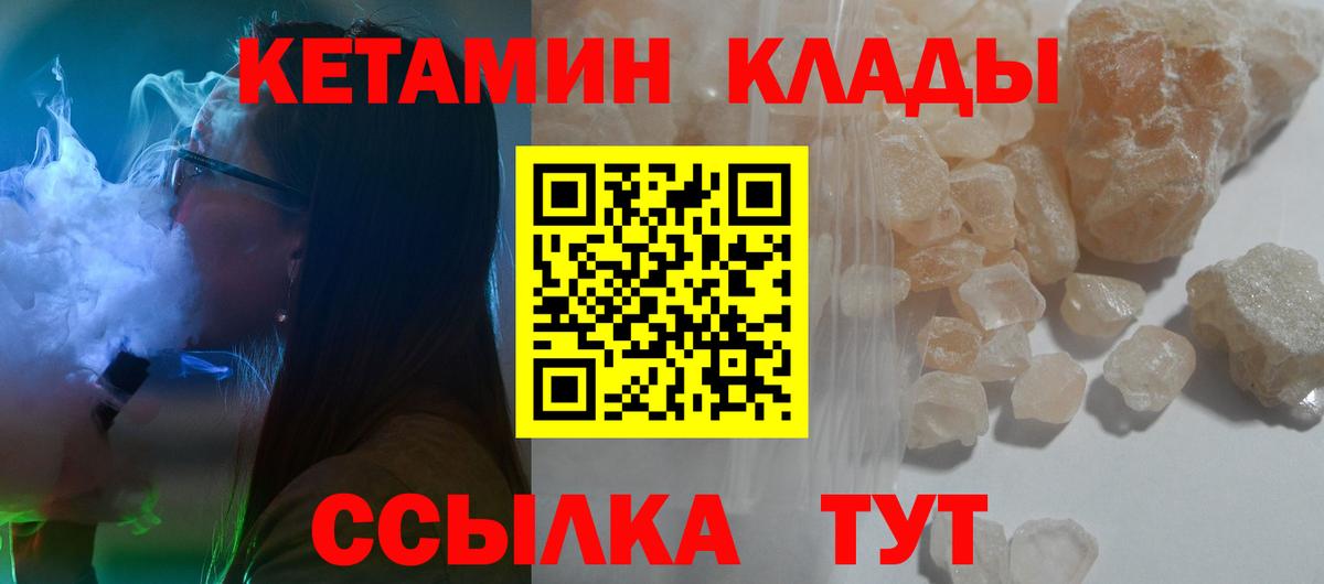 КЕТАМИН ketamine  Вход с VPN  Лабытнанги  КЕТАМИН VHQ 