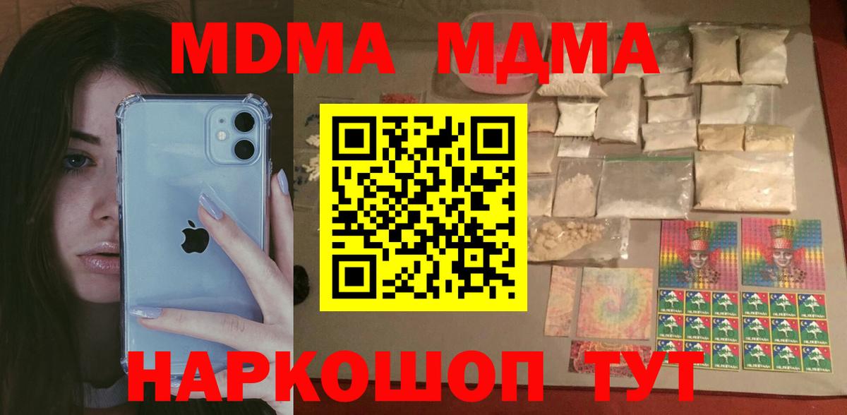 МДМА кристаллы  Вход с VPN  МДМА  Лабытнанги  MDMA crystal 