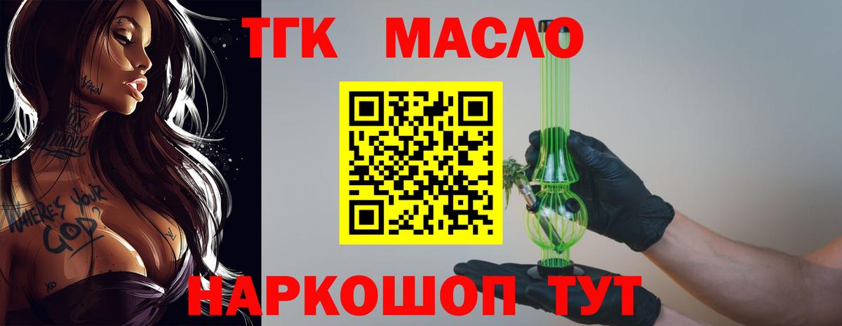 ТГК THC oil  Вход с VPN  Лабытнанги 